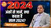 अंकों से जानें, क्या कहता है साल 2024 Dharma Live Sidhharth S Kumar Numerologist Year2024