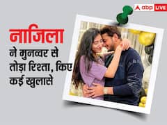 एक्स गर्लफ्रेंड नाजिला सिताशी ने खोली मुनव्वर की पोल, बोलीं- ये उसका पैटर्न है, कई लड़कियों के साथ...