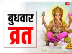 बुधवार व्रत से होती है बुद्धि, व्यापार, धन में वृद्धि, जानें इसकी विधि, नियम, कथा