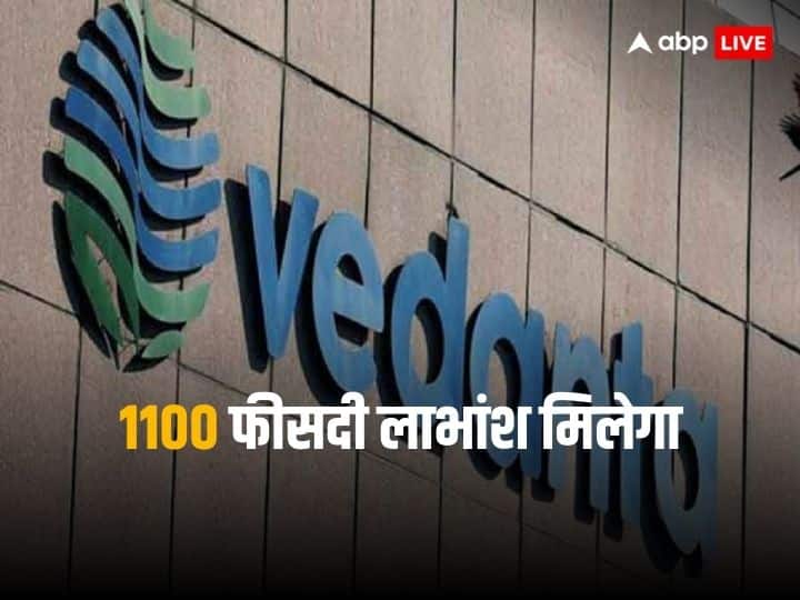 Vedanta Dividend: Vedanta again gave good news to the shareholders, announced to distribute dividend for the second time in the year.