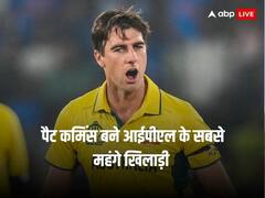 IPL Auction 2024: पैट कमिंस बने IPL इतिहास के सबसे महंगे खिलाड़ी, सनराइजर्स हैदराबाद ने 20 करोड़ से ज्यादा की रकम में खरीदा