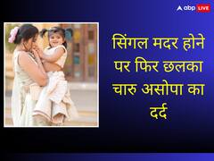 घर ना मिलने पर फिर छलका चारु असोपा का दर्द, बोलीं - 'आंसुओं को रोक नहीं पाई, ऐसा लगा जैसे सिंगल मदर होना गुनाह है'