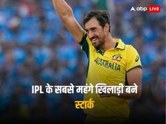 ऑस्ट्रेलिया के मिचेल स्टार्क के लिए लगी सबसे बड़ी बोली, कुछ ही मिनट में टूट गया पैट कमिंस का सबसे महंगे बिकने का रिकॉर्ड