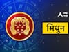Gemini Horoscope Today 20 December 2023 : मिथुन राशीच्या लोकांचा आजचा दिवस प्रगतीचा; करिअरमध्ये मिळेल यश, पाहा आजचं राशीभविष्य