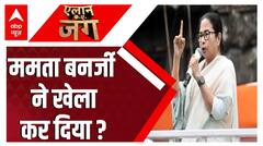 India Alliance Meeting: खरगे के नाम का प्रस्ताव आगे रख ममता बनर्जी ने खेला कर दिया ? Breaking News