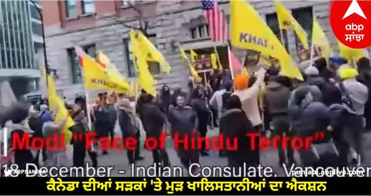 Action of Khalistanis again on the roads of Canada, set fire to the tricolor know details Sikh Protest in Canada: ਕੈਨੇਡਾ ਦੀਆਂ ਸੜਕਾਂ 'ਤੇ ਮੁੜ ਖਾਲਿਸਤਾਨੀਆਂ ਦਾ ਐਕਸ਼ਨ, ਤਿਰੰਗੇ ਨੂੰ ਲਾਈ ਅੱਗ