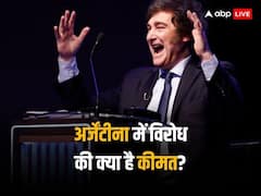 'प्रोटेस्ट किया तो खुद देना होगा पुलिस खर्चे का बिल', अर्जेंटीना की नई सरकार के नए नियमों पर क्यों हो रहा है हंगामा?