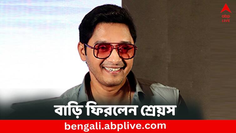 Shreyas Health Update Actor Shreyas Talpade discharged from hospital Shreyas Health Update: ছাড়া পেলেন শ্রেয়স, কতটা সুস্থ অভিনেতা ?