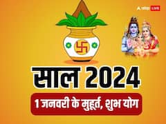 1 जनवरी 2024 को बन रहे हैं 5 शुभ संयोग, साल भर होगा धन लाभ, बस कर लें ये काम