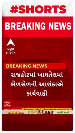 Rajkot | ખાદ્યતેલની અંદર ભેળસેળની આશંકાએ કરાઈ મોટી કાર્યવાહી