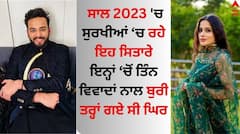 Year Ender 2023: ਇਸ ਸਾਲ ਐਲਵਿਸ਼ ਯਾਦਵ-ਉਰਫੀ ਜਾਵੇਦ ਸਣੇ ਸੁਰਖੀਆਂ 'ਚ ਰਹੇ ਇਹ ਸਿਤਾਰੇ, ਵਿਵਾਦਾਂ ਨਾਲ ਬੁਰੀ ਤਰ੍ਹਾਂ ਗਏ ਸੀ ਘਿਰ
