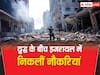 युद्ध के बीच इजराइल में नौकरी क्यों दे रही हरियाणा सरकार? काम के लिए भी रखी गई हैं कड़ी शर्तें