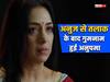 Anupamaa Spoiler: 5 साल के लीप के बाद ऐसे बदली अनुपमा की जिंदगी, गुमनामी की जिंदगी जीने को हुई मजबूर
