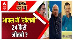 India Alliance Meeting: Mamta Banerjee के प्रस्ताव के बाद बंट गया विपक्षी गठबंधन ? Breaking News