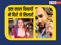 Year Ender 2023: उर्फी जावेद की नकली गिरफ्तारी से लेकर सांप जहर सप्लाई केस में एल्विश यादव का नाम आने तक, इस साल सुर्खियों में रहें ये टीवी स्टार्स