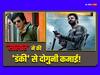 Salaar Advance Booking Collection: 'सालार' का एडवांस बुकिंग में तहलका! 'डंकी' से दोगुनी हुई प्रभास की फिल्म की कमाई, जानें आंकड़े
