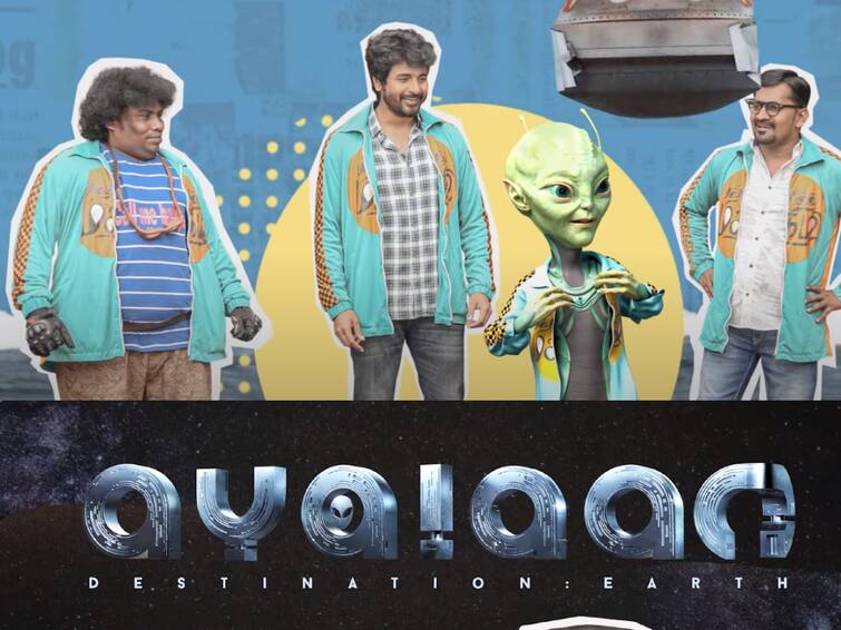 sivakarthikeyan ayalaan movie second single ayalaa ayalaa song lyrics Ayalaa Ayalaa Song Lyrics : பாவம் இந்த ஏலியன்வாசி.. ரஹ்மான் இசையில் வெளியாகி இருக்கும்  அயலா அயலா பாடல்