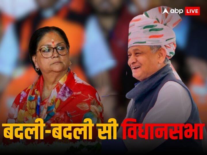 first time in 25 years neither Ashok Gehlot nor Vasundhara Raje Scindia  on the chair of House know what changed in Rajasthan Assembly Session ann Rajasthan Assembly: नेता सदन की कुर्सी पर न गहलोत न वसुंधरा, 25 साल में पहली बार बदली-बदली सी दिखेगी राजस्थान विधानसभा