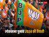 Election 2024: बीजेपी में अभी से शुरू हुई लोकसभा टिकट की होड़, अपनों को टिकट दिलाने के लिए दिग्गज कर रहे 'जोड़तोड़'