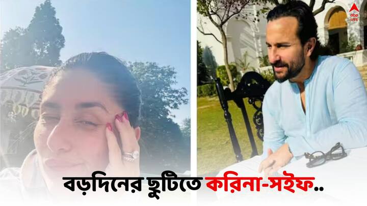 Kareena Saif Christmas Holiday: বড়দিনের ছুটিতে ফুরফুরে মেজাজে করিনা কপুর এবং সইফ আলি খান।   রয়েছেন তাঁর পৈতৃক বাড়ি পতৌদি প্যালেসে। আর সেই ছবিই ইন্সটায় শেয়ার করেছেন।