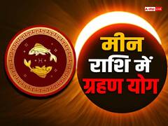 Grahan Yog 2023: मीन राशि में बना ग्रहण योग, आज और कल रहना होगा संभलकर