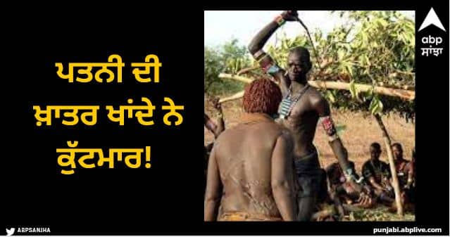 men beaten with stick to get wife Fulani tribe africa Viral News: ਪਤਨੀ ਦੀ ਖ਼ਾਤਰ ਖਾਂਦੇ ਨੇ ਕੁੱਟਮਾਰ! ਵਹੁਟੀ ਦੀ ਭਾਲ ਵਿੱਚ ਝੱਲਣਾ ਪੈਂਦਾ ਹਰ ਦੁੱਖ