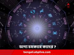Astrology: গতিপথ পাল্টাতে চলেছে বুধ, ভাগ্য উজ্জ্বল হবে এই ৩ রাশির
