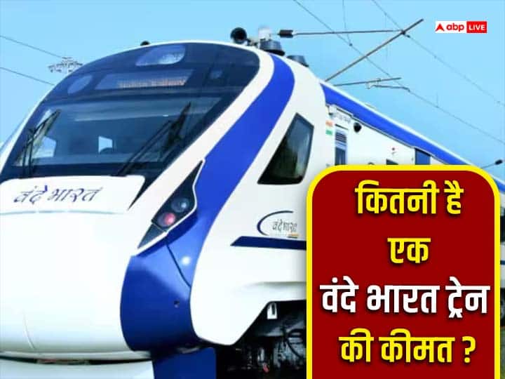 Vande Bharat Train: भारतीय रेलवे अब एक के बाद एक वंदे भारत ट्रेन चला रहा है. ऐसे में जानते हैं कि आखिर एक ट्रेन की लागत कितनी है और ट्रेन बनाने में कितना खर्चा होता है?
