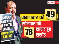 Opposition Suspension Row: 141 सस्पेंड सांसदों में किस पार्टी के कितने सांसद, तस्वीरों के जरिए जानें पूरी डिटेल