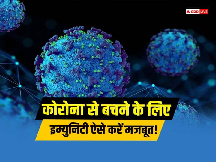 New Covid19 Variant In India Top Signs And Symptoms Of The JN1 Strain Coronavirus Cases in India: कोरोना के नए वेरिएंट से बचने के लिए इम्युनिटी बढ़ाने के टिप्स