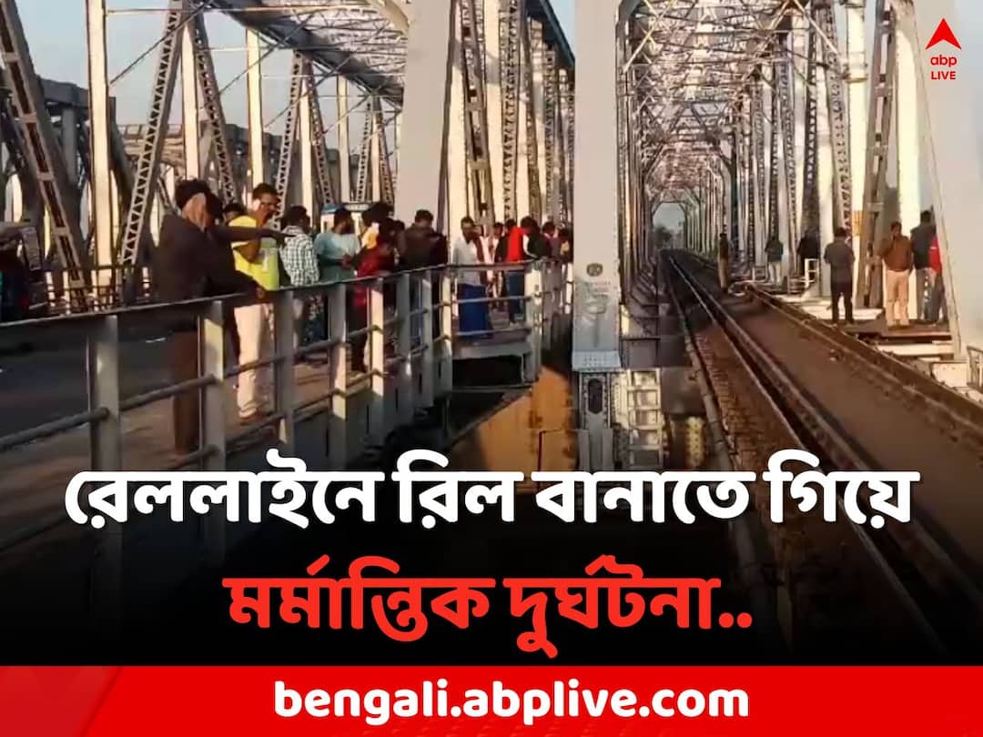 Murshidabad Local News: 3 student death after being Goods trains hit while making a video reel Murshidabad News: 'ভিডিও রিল বানাতে গিয়ে' মালগাড়ির ধাক্কায় মৃত্যু ৩ পড়ুয়ার