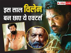 Year Ender 2023: इस साल बॉलीवुड के इन हीरो ने खूंखार विलेन बनकर लूटी लाइमलाइट, लिस्ट में बॉबी देओल से लेकर संजय दत्त तक के नाम शामिल