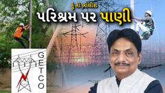 Hun To Bolish | હું તો બોલીશ : પરિશ્રમ પર પાણી