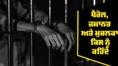 GK: ਪੈਰੋਲ, ਜਮਾਨਤ ਅਤੇ ਮੁਚਲਕਾ ਕਿਸ ਨੂੰ ਕਹਿੰਦੇ ਹਨ ਅਤੇ ਇਹਨਾਂ 'ਚ ਕੀ ਹੈ ਅੰਤਰ ?