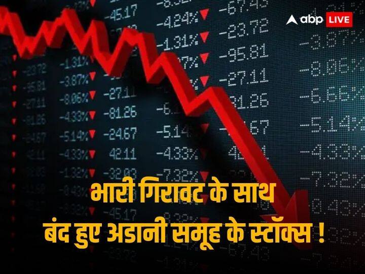 Adani Group Stocks Crashes On Sell Off by DII FII On Stock Exchanges Adani Energy Falls Most Adani Group Stocks: भारी गिरावट के साथ बंद हुए अडानी समूह के सभी 10 स्टॉक्स, अडानी एनर्जी में 7.18% की बड़ी गिरावट