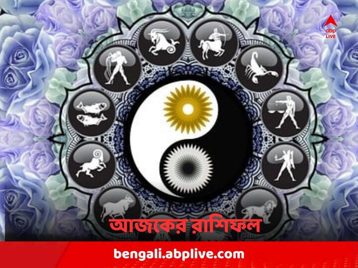 Horoscope For Wednesday : মেষ থেকে মীন, কেমন কাটবে বুধবার দিন ?