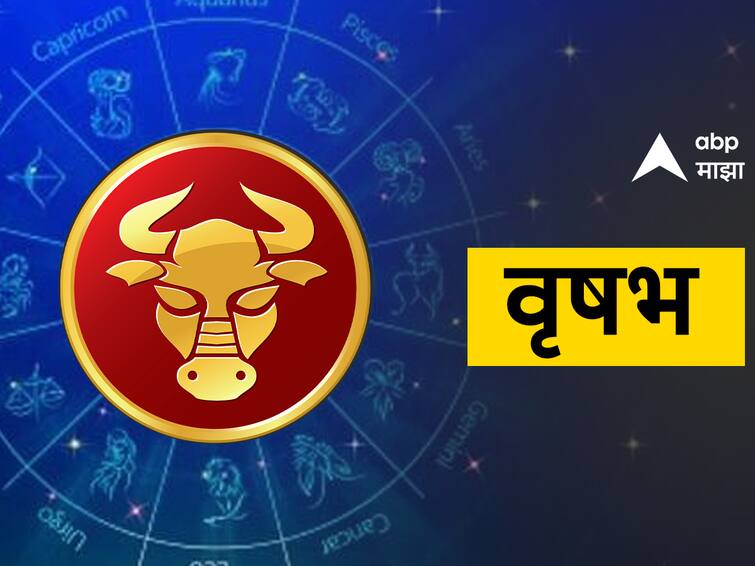 Taurus Horoscope Today 21 December 2023 aajche rashi bhavishya astrological prediction zodiac signs in marathi Taurus Horoscope Today 21 December 2023 : वृषभ राशीसाठी आजचा दिवस मेहनतीचा; आर्थिक समस्या ओढावण्याची शक्यता, पाहा आजचं राशीभविष्य
