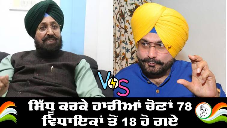 Partap Singh Bajwa Infight With Navjot Singh Sidhu Bajwa Vs Sidhu: ਪ੍ਰਤਾਪ ਬਾਜਵਾ ਦਾ ਨਵਜੋਤ ਸਿੱਧੂ 'ਤੇ ਵੱਡਾ ਹਮਲਾ, ਚੋਣਾਂ ਹਾਰਨ ਦਾ ਕਾਰਨ ਦੱਸਿਆ ਸਿੱਧੂ, ਕਿਹਾ ਇਹਨਾਂ ਕਰਕੇ 78 MLA ਤੋਂ 18 ਹੋਏ