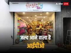 महिंद्रा सपोर्टेड इस रिटेल स्टार्टअप का आ रहा आईपीओ, 600 मिलियन डॉलर जुटाने की तैयारी