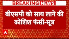 India Alliance Meeting: मायावती को गठबंधन में शामिल करने को लेकर सपा नहीं तैयार- सूत्र | Breaking