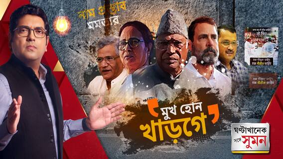 বিরোধীদের প্রধানমন্ত্রী-মুখ হিসেবে খাড়গের নাম প্রস্তাব মমতার