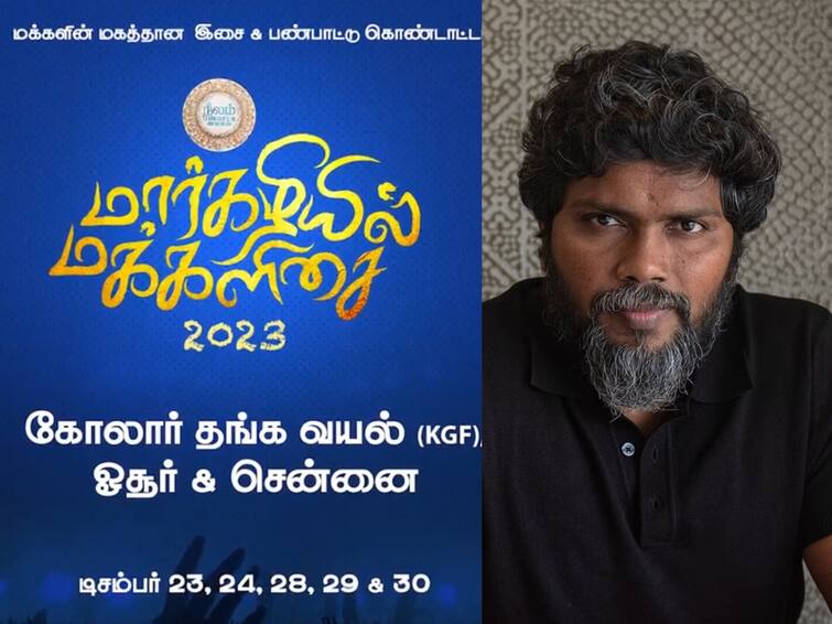 thangalaan director pa ranjith organized Margazhiyil Makkalisai 2023 to be held in kgf Margazhiyil Makkalisai 2023: கோலார் தங்க வயலில் ‘மார்கழியில் மக்களிசை’.. ‘தங்கலான்’ இயக்குநர் ரஞ்சித்தின் பிளான் என்ன?