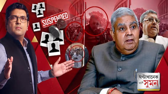 উপরাষ্ট্রপতিকে উপহাস কল্যাণের, ছবি তুললেন রাহুল, নিন্দায় ধনকড়