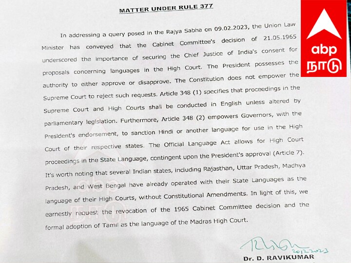 சென்னை உயர்நீதிமன்ற அலுவல் மொழியாக தமிழை அறிவிக்க வேண்டும் - நாடாளுமன்றத்தில் எம்.பி ரவிக்குமார் வலியுறுத்தல்