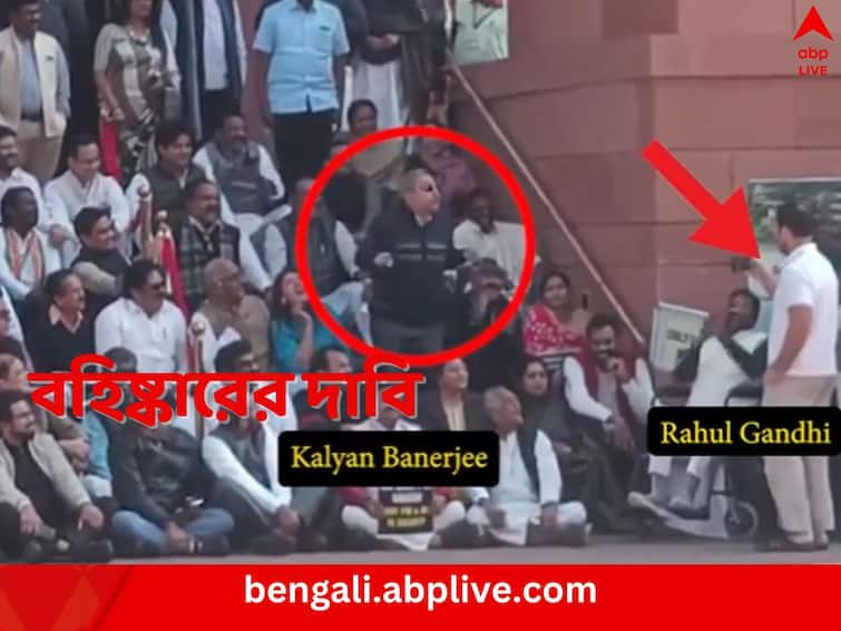 Complaint filed to Parliament Ethics Committee over Dhankhar mimicry row SC lawyer demands to expel Kalyan Banerjee Rahul Gandhi and others Dhankhar Mimicry Row: ধনকড়ের ‘মিমিক্রি’ বিতর্কে অভিযোগ নীতি কমিটিতে, কল্যাণ-রাহুলকে বহিষ্কারের দাবি