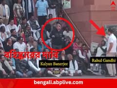 ধনকড়ের ‘মিমিক্রি’ বিতর্কে অভিযোগ নীতি কমিটিতে, কল্যাণ-রাহুলকে বহিষ্কারের দাবি