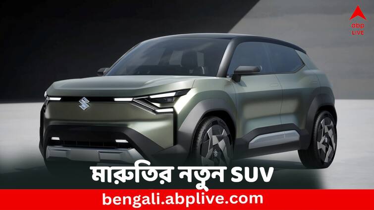 Maruti Suzuki eVX electric SUV launch details and range Get to know price features comparisons Maruti Suzuki eVX Electric SUV: মারুতি নিয়ে এল ইলেকট্রিক SUV-র নয়া মডেল, কত দাম, রেঞ্জই বা কত?