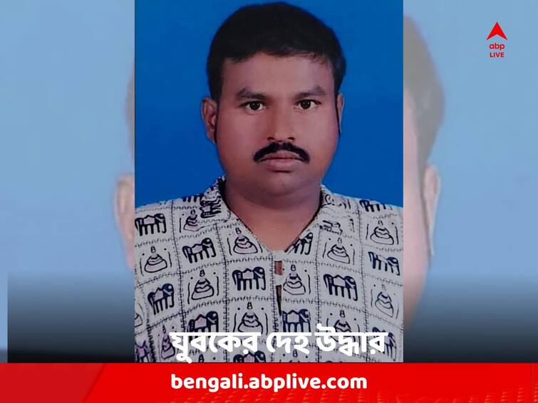 Dead body of young man found from desolate mine area of Paschim Burdwan Andal area after three days missing Paschim Burdwan News: ৩ দিন নিখোঁজ থাকার পর অণ্ডালের পরিত্যক্ত খাদান থেকে উদ্ধার যুবকের দেহ !