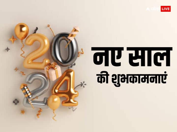 Happy New Year 2024 Wishes Messages Naye saal ki shubhkamnayen Quotes Share With Loving One Happy New Year 2024 Wishes: नए साल 2024 पर खास अंदाज में अपनों को भेजे शुभकामनाएं, ऐसे कहें ‘हैप्पी न्यू ईयर’