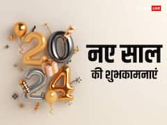 नए साल 2024 पर खास अंदाज में अपनों को भेजे शुभकामनाएं, ऐसे कहें ‘हैप्पी न्यू ईयर’